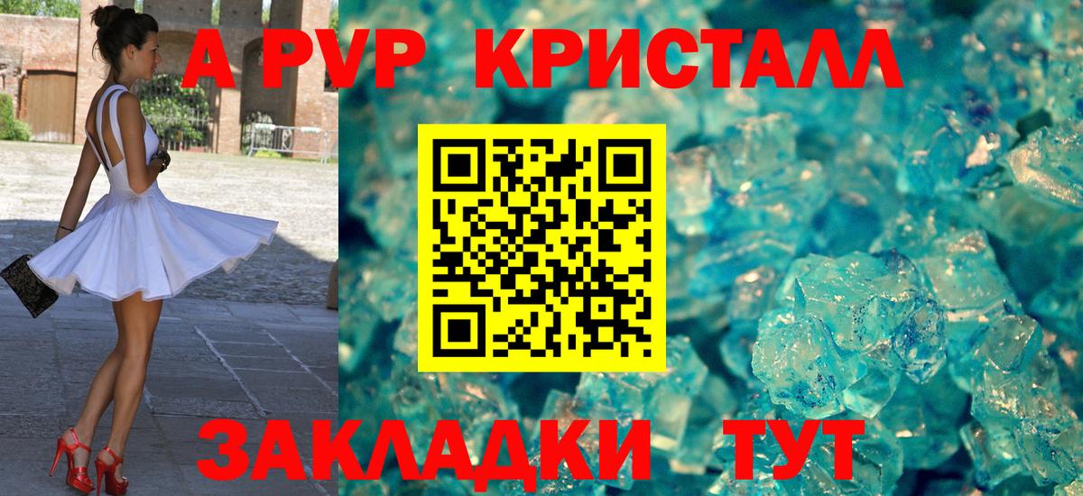 A PVP Соль Холмск