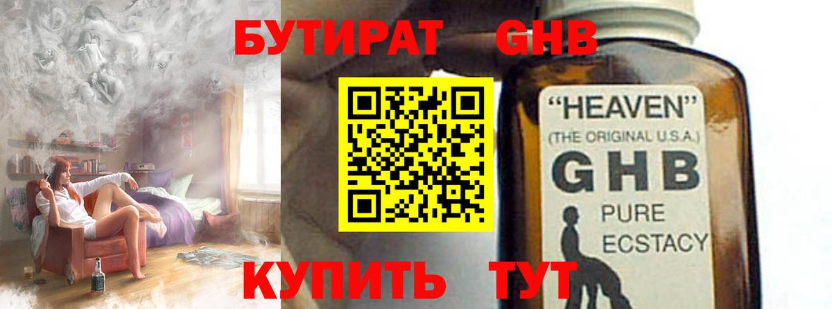 БУТИРАТ бутик  Бутират  Холмск  Вход с VPN 