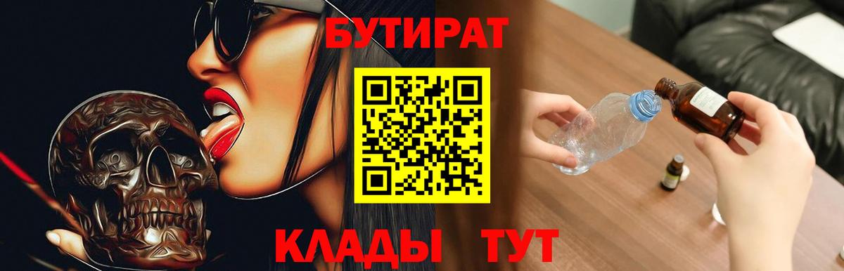 БУТИРАТ жидкий экстази Холмск