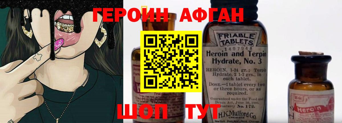 Героин VHQ Холмск