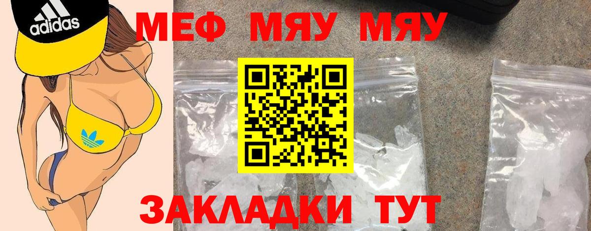 Холмск  МЯУ-МЯУ кристаллы  Мефедрон  Меф mephedrone  Вход с VPN 