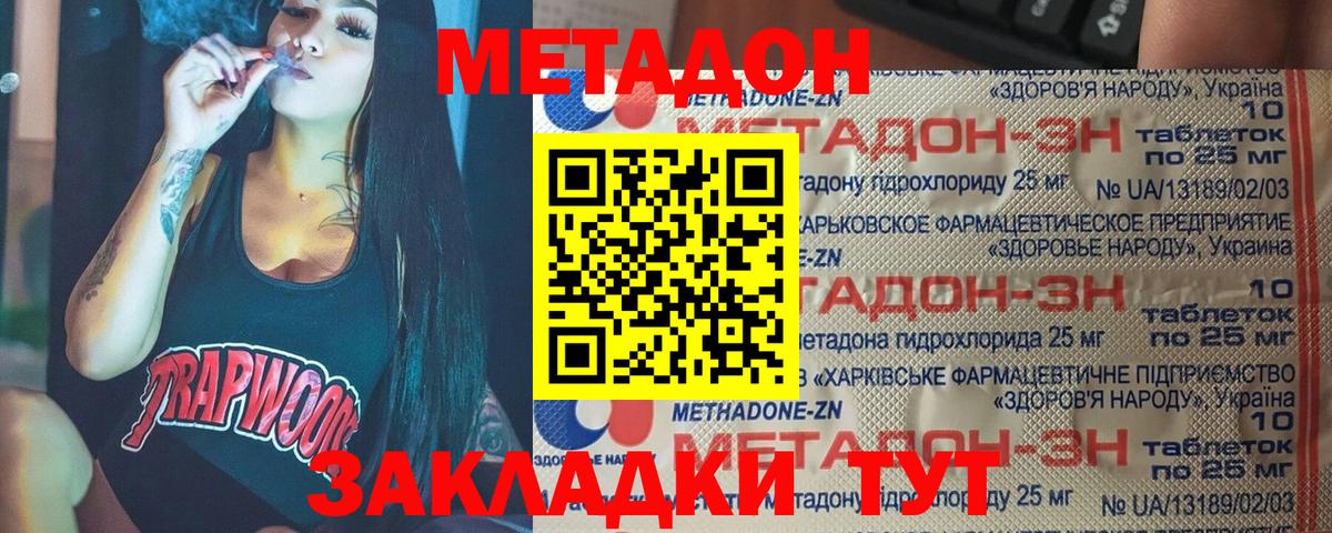 МЕТАДОН VHQ  Метадон methadone  Вход с VPN  Холмск 